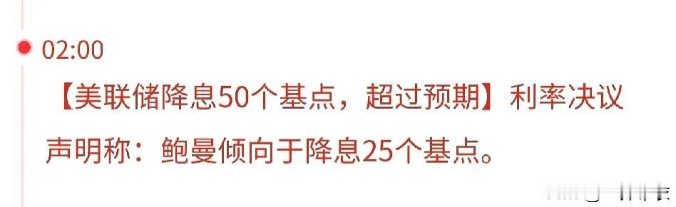 美联储降息50个基点，意味着美国真的绷不住了。
美元作为全球货币，全球经济进入宽