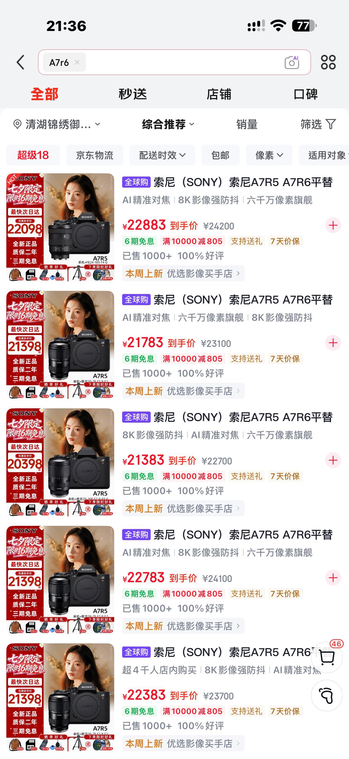 卧槽？索尼A7R6现在白菜价了？这不才发布三个月吗？怎么这么快就降了一个达不溜