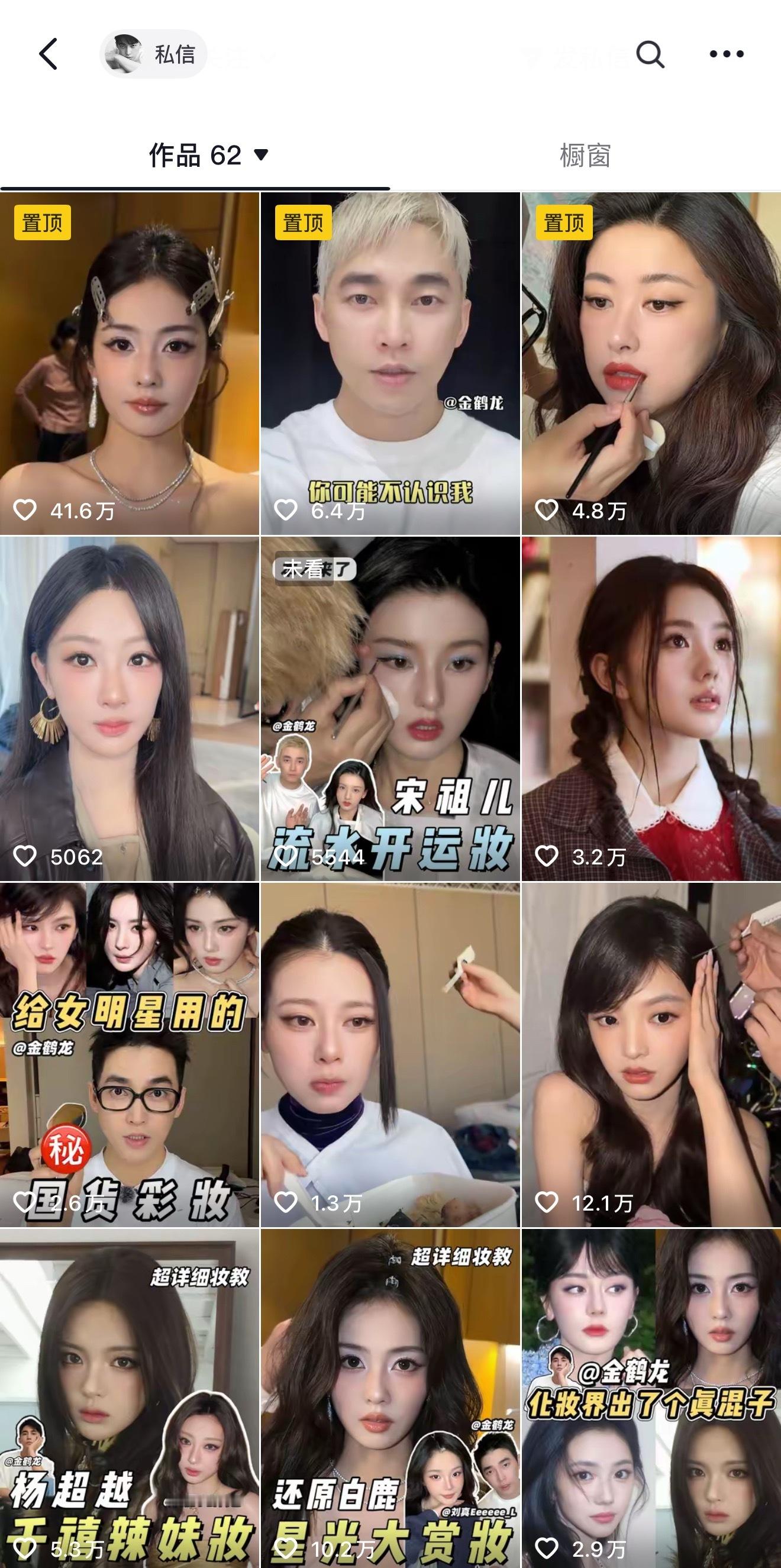 我只能是说谁化妆也救不了，金鹤龙主页就这一个突出