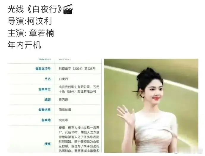 啥？光线居然要翻拍《白夜行》啦，还找了自家艺人章若楠来演女主唐泽雪穗，这消息一出