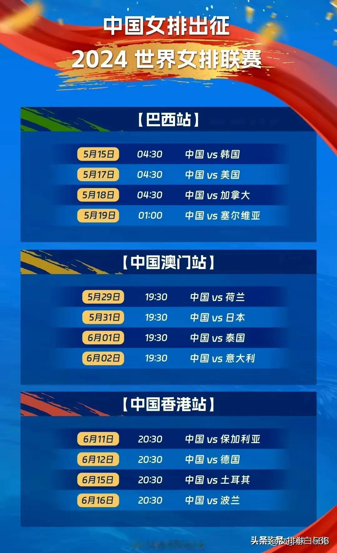 2024年世界女排联赛三站比赛，中国女排球迷观看比赛先苦后甜
       20