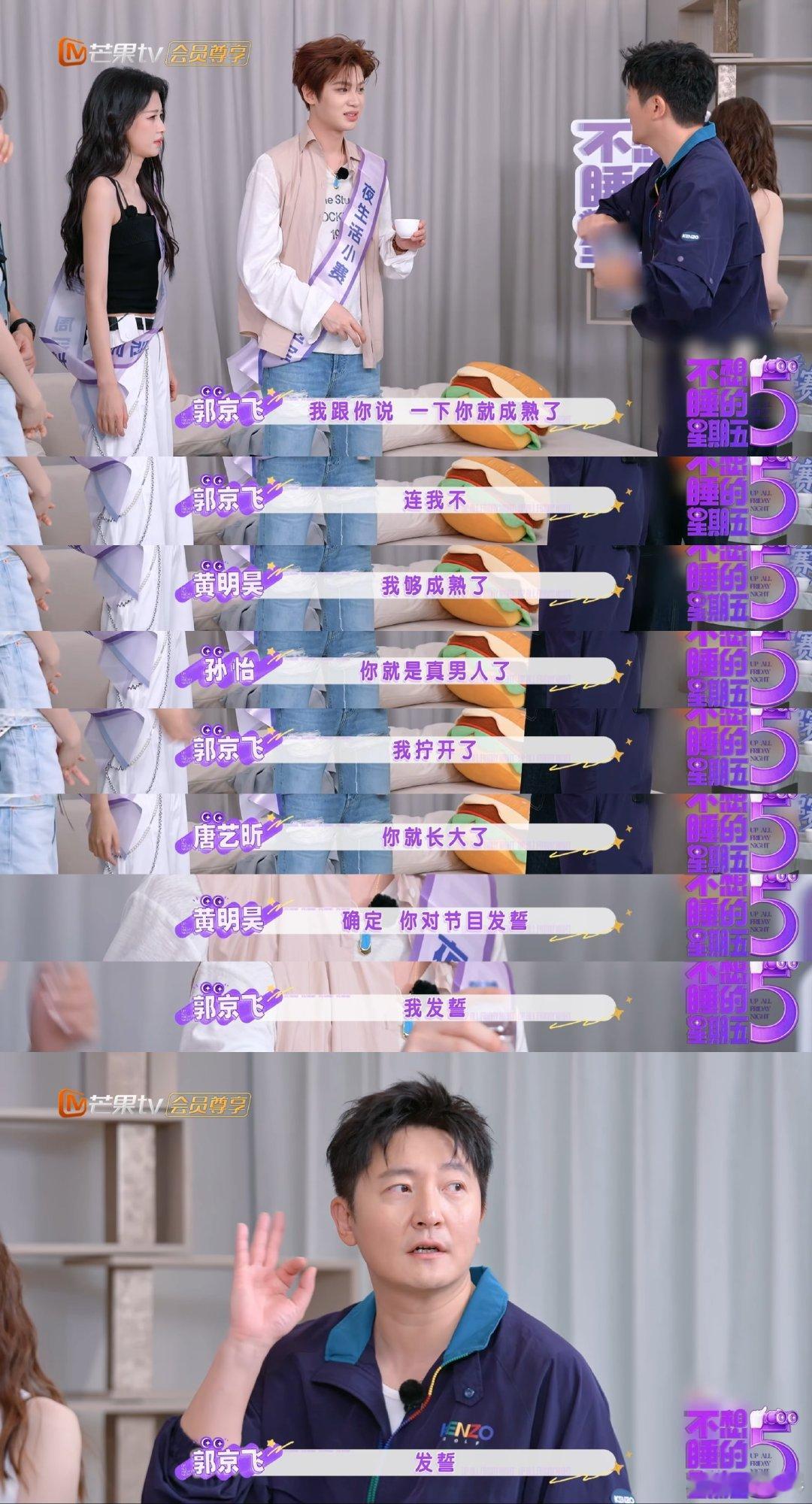 黄明昊微痛当爸不想睡的星期五综艺名场面来了！艾伦苏游戏闯关全靠吃，不停扒拉食物，