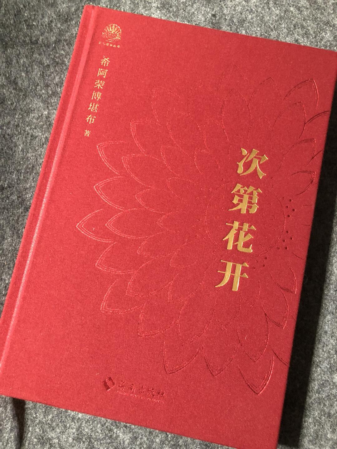 次第花开｜善言 善行 善性 治愈读物