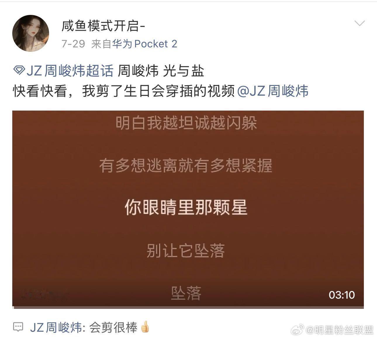 周峻炜回复了87个粉丝 周峻炜 行行行看饿了空降超话一次性回复87条粉丝帖子，化