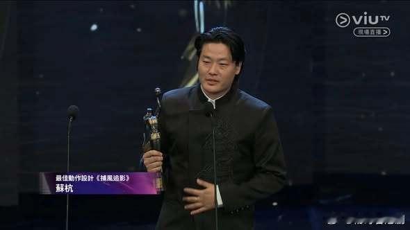 第44屆香港電影金像獎丨最佳动作设计：苏杭（《捕风追影》）香港电影金像奖金像奖第