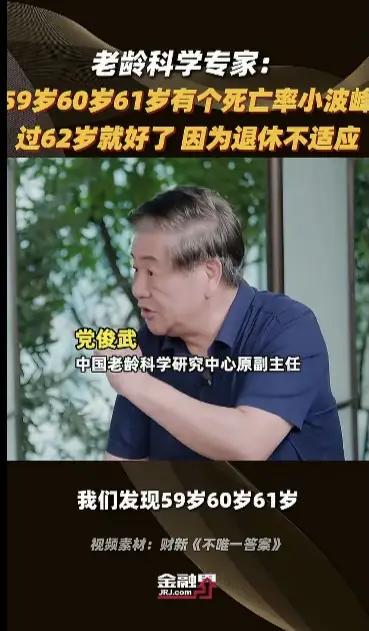 党主任说的有一定道理，退休前后的人确实有一个心理“适应期”，身体这时就比较容易出
