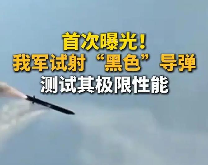 中国黑色导弹上空，整个美西方都该睡不着觉了

根据央视消息，8 月 25 日，我