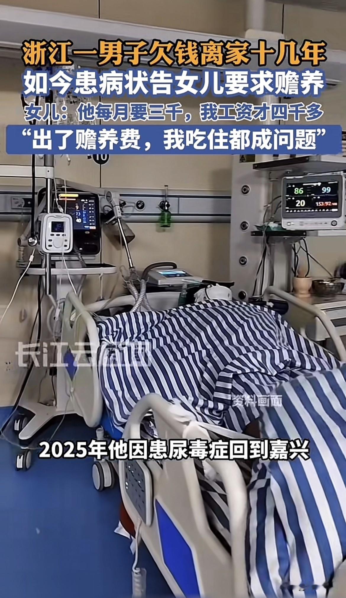 父亲消失13年，晚年得病回家，要女儿每月出3千赡养费，并要回拆迁房！浙江，男子欠