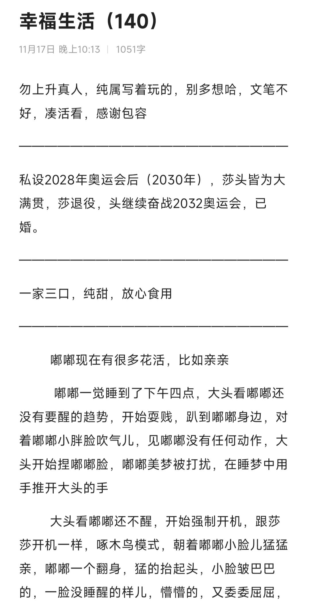 莎头幸福生活（140）家人们，我体育课不是乒乓球嘛，我觉着我行了，我觉得我能备战