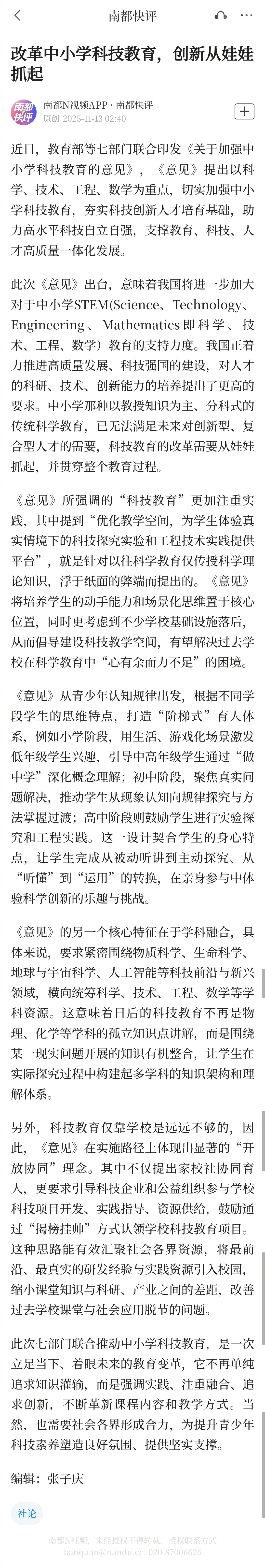 【南都快评：改革中小学科技教育，创新从娃娃抓起】近日，教育部等七部门联合印发《关