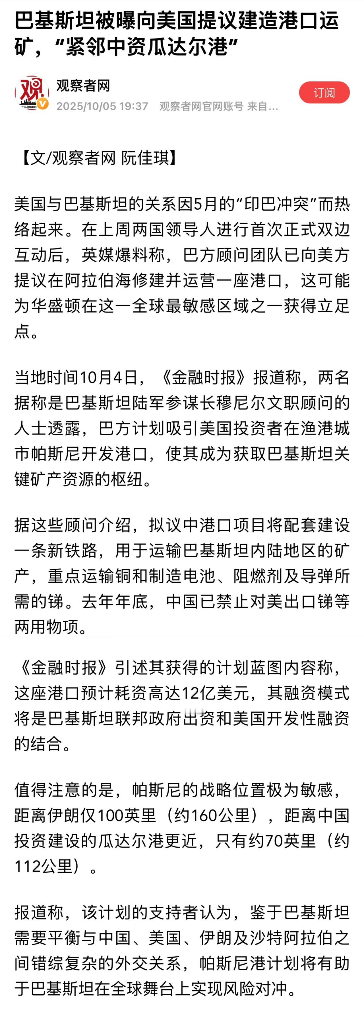 难道巴基斯坦也将效仿印度等国，寻求成为国际格局中的“摇摆国家”？
