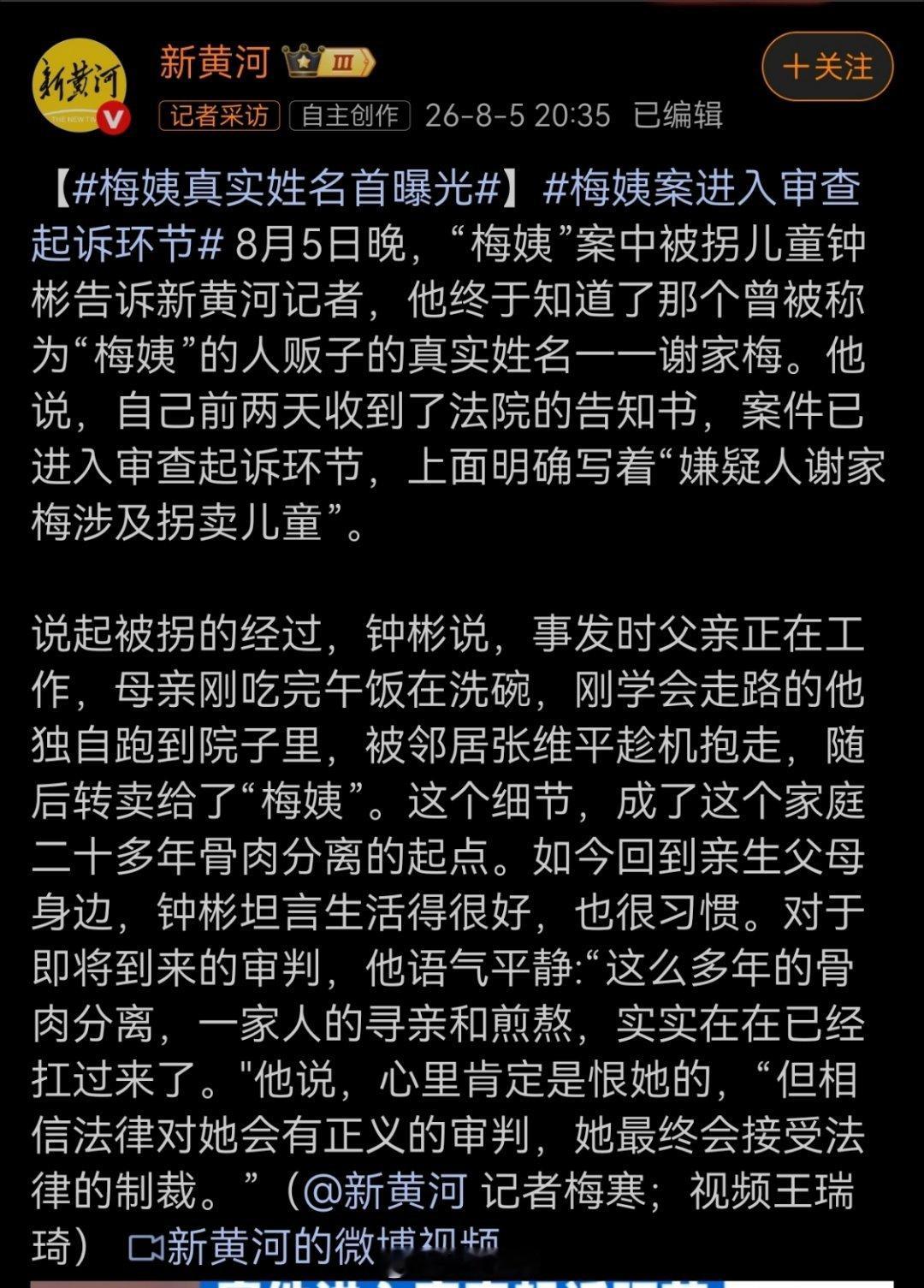 梅姨真实姓名首曝光先说一个问题:刑事诉讼中的“审查起诉阶段”是指检察院对侦查终结