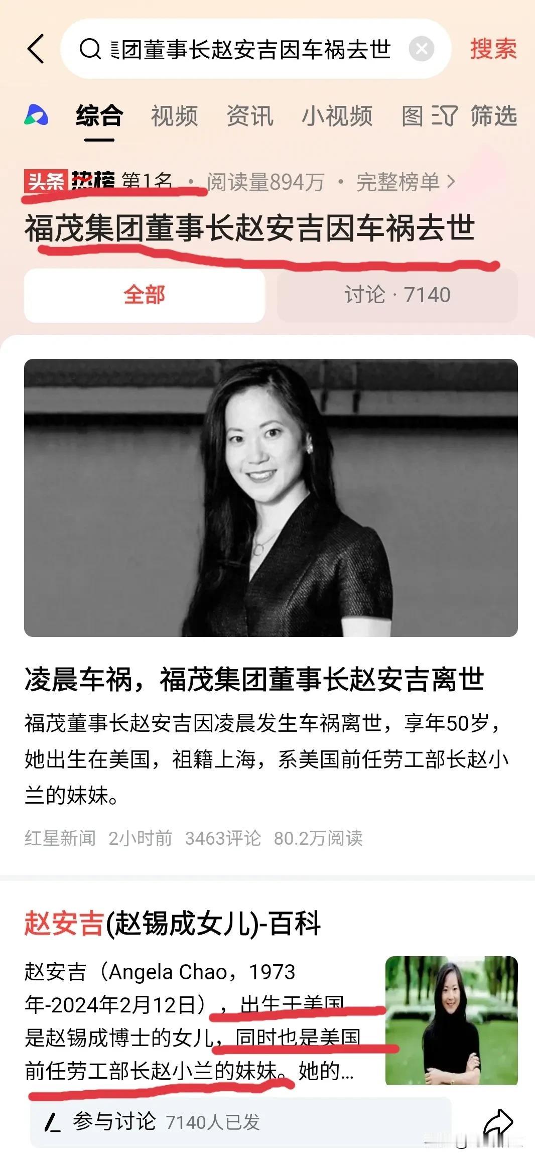 福茂集团的董事长赵安吉出车祸了，但是却上了热搜榜的第一名，这是为什么呢？

刚刚