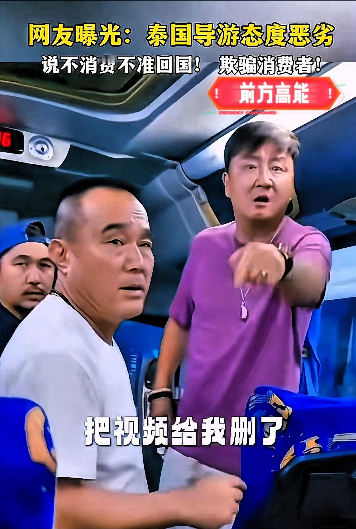 [中国赞]10月13日，泰国黑导游威胁中国游客，不购物就不能回国后续来了，目前芭