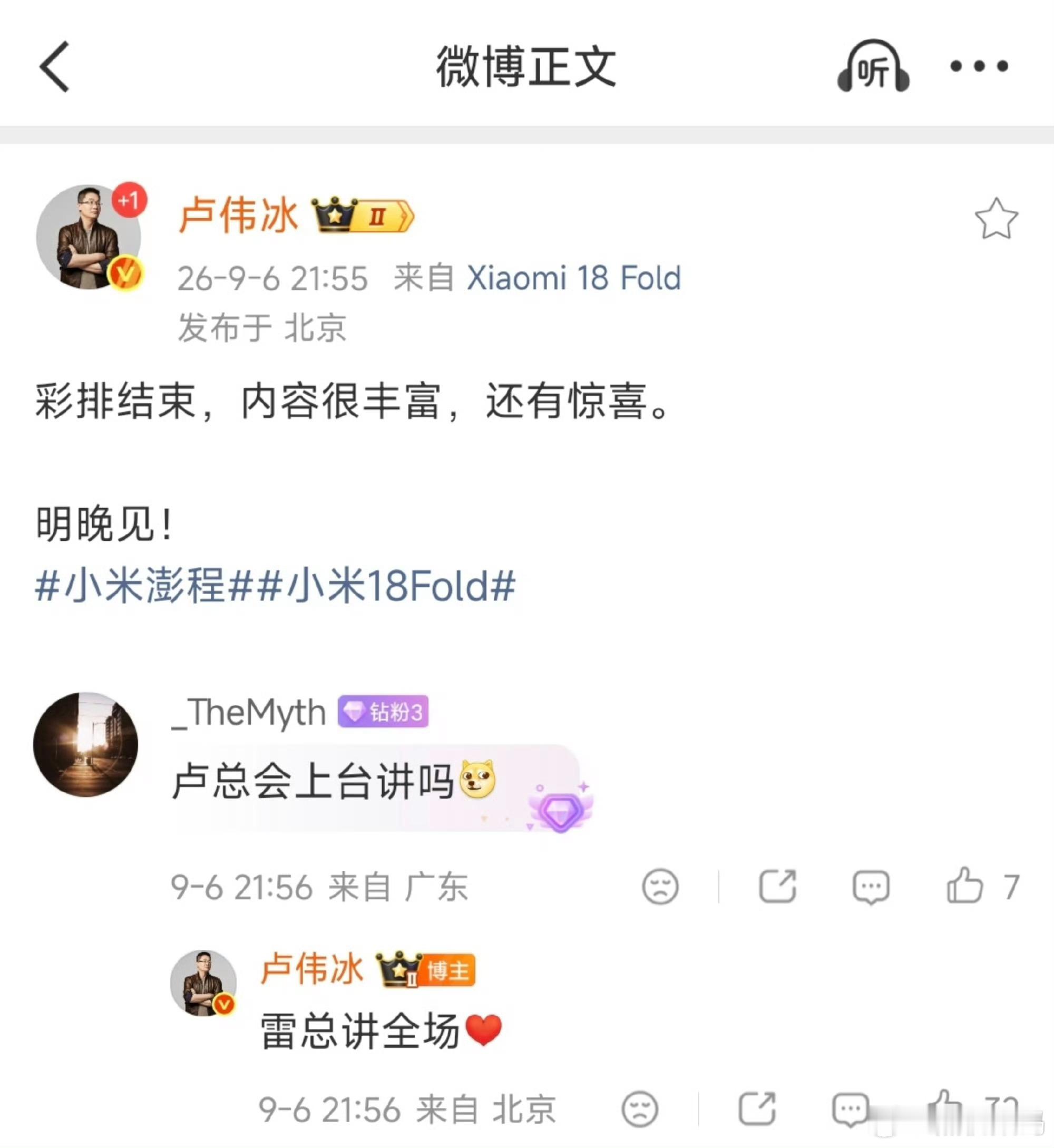 明天下午 14：30，华为发布 Mate XT 2、鸿蒙 OS 7 。晚上 19