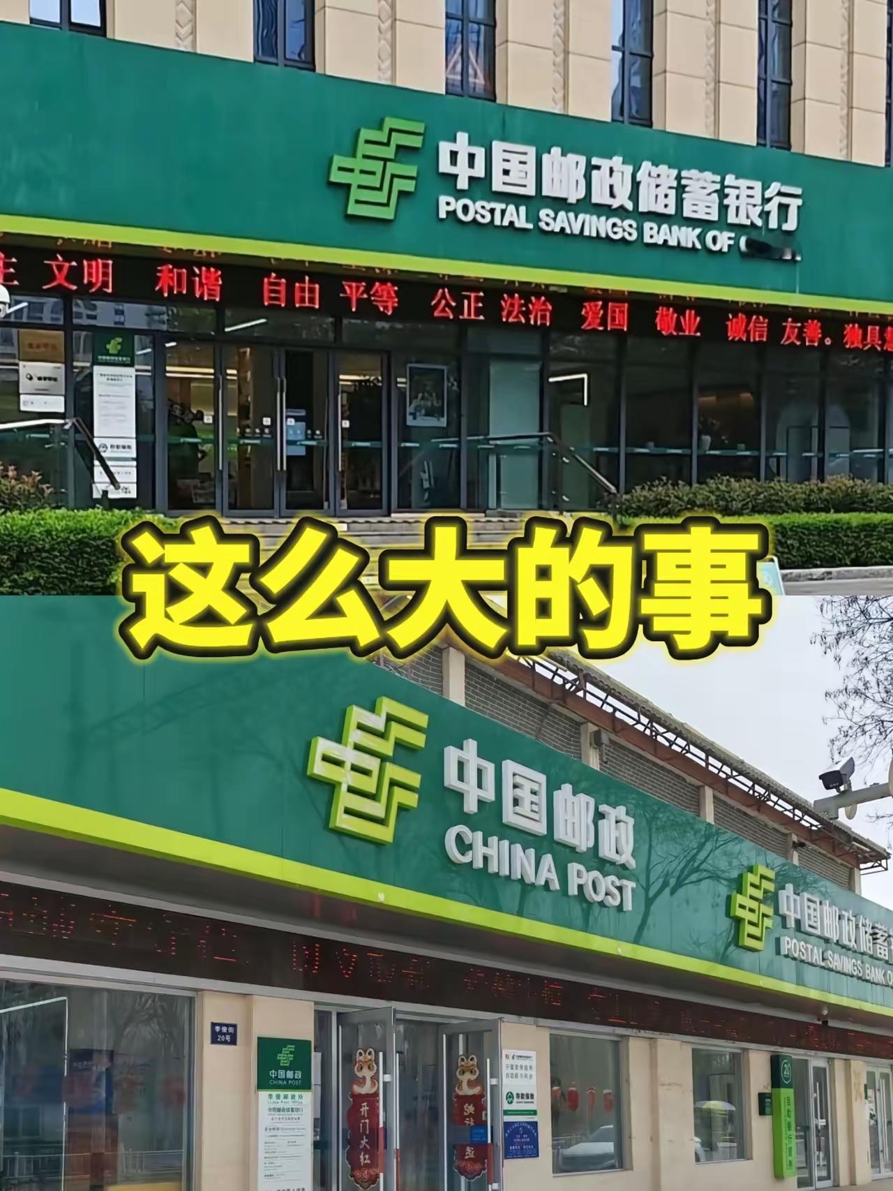 邮政银行这事，我专门查了一下
不看不知道，一看才明白
万万没想到，今年从3月到8
