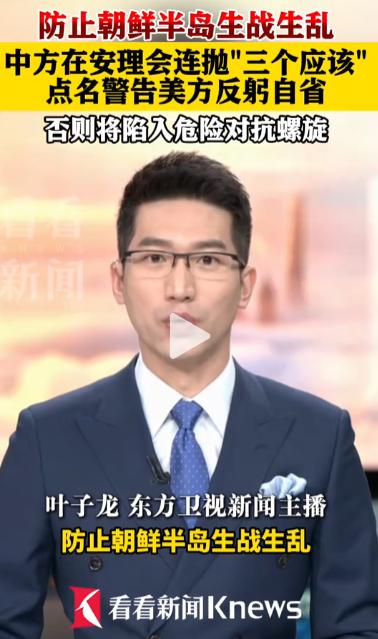 傅聪安理会重磅发声！点出半岛局势紧绷关键，抛出三个主张，提醒美方，再搅乱半岛安稳
