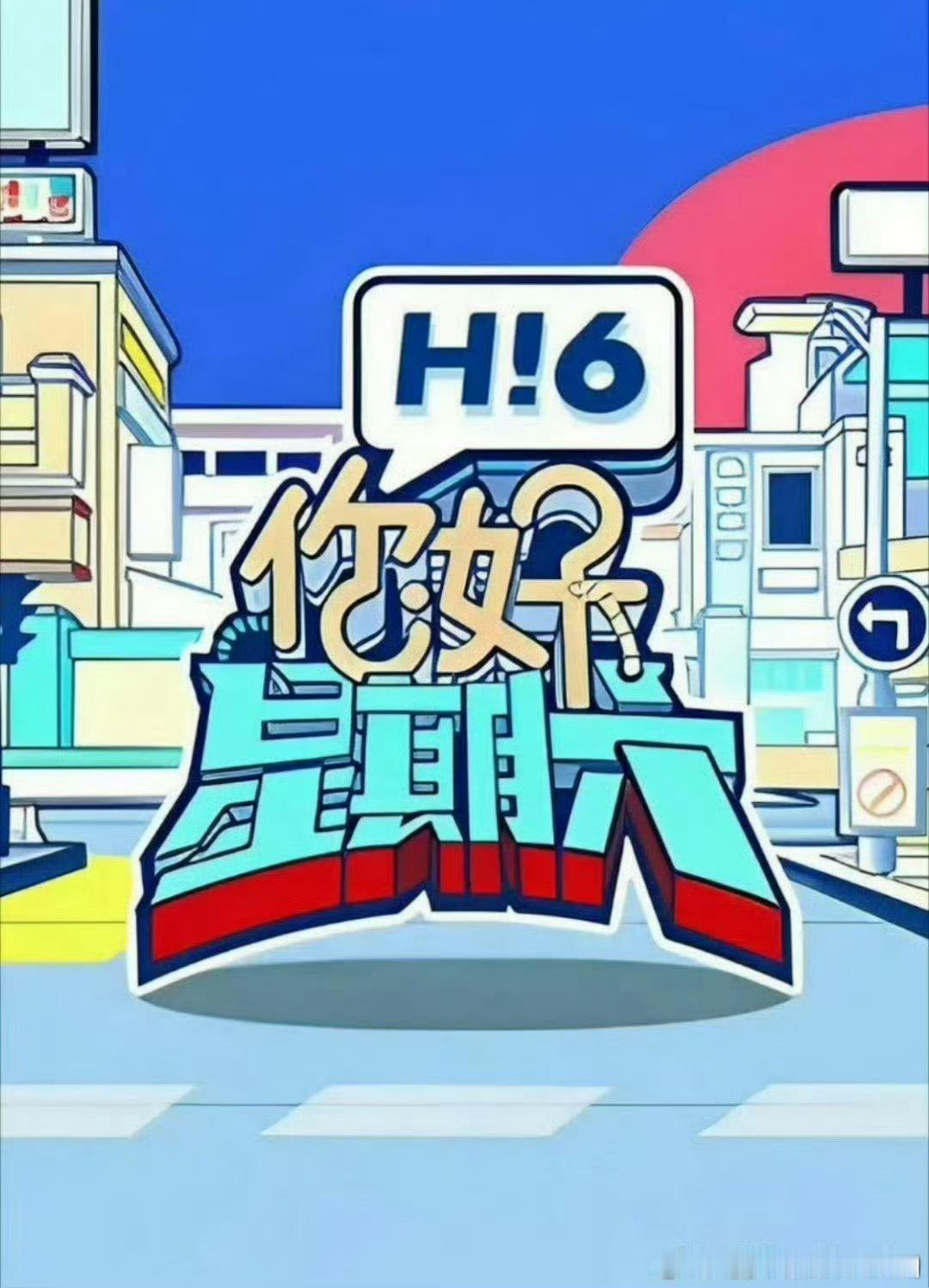 你好星期六   已更6.6期资源攒取，真有！！度:网页链接  跨:网页链接