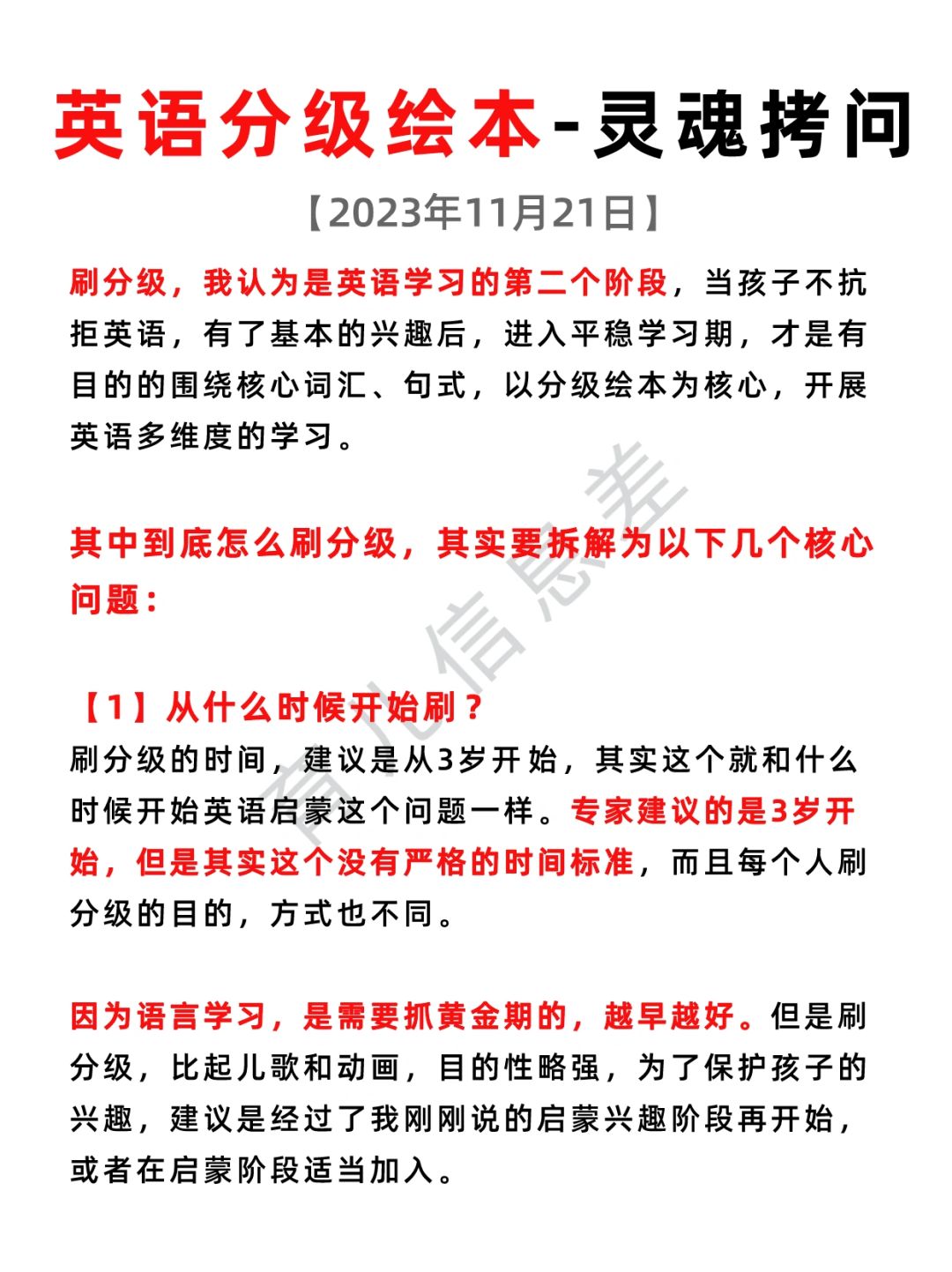 2023年11月21日 育儿信息差