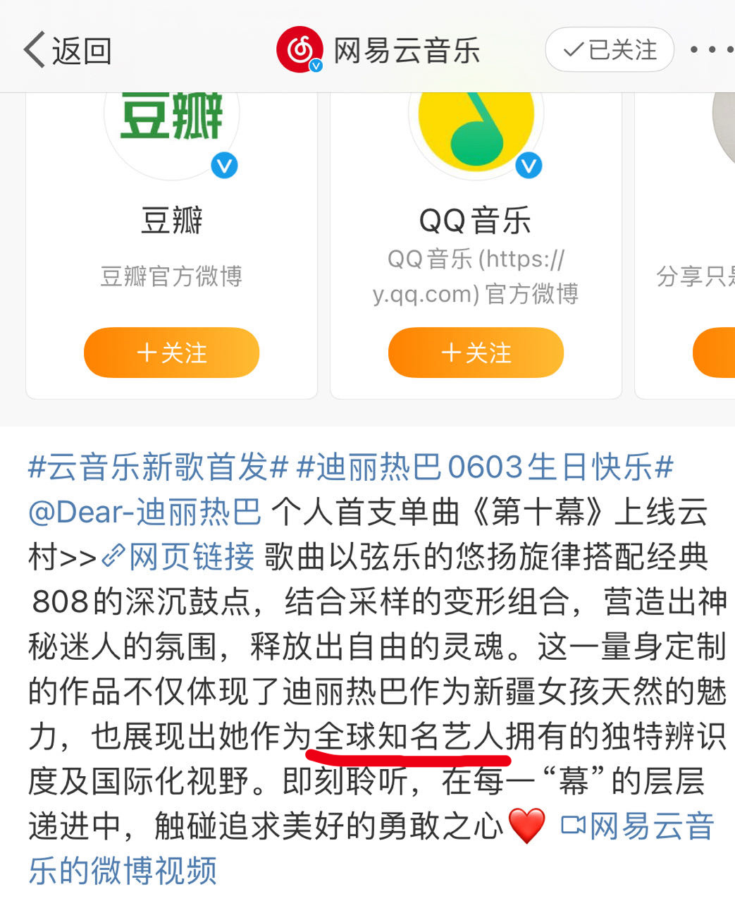 #迪丽热巴0603生日快乐# 官方认证的【全球知名艺人】最能表达巴姐咖位的形容词