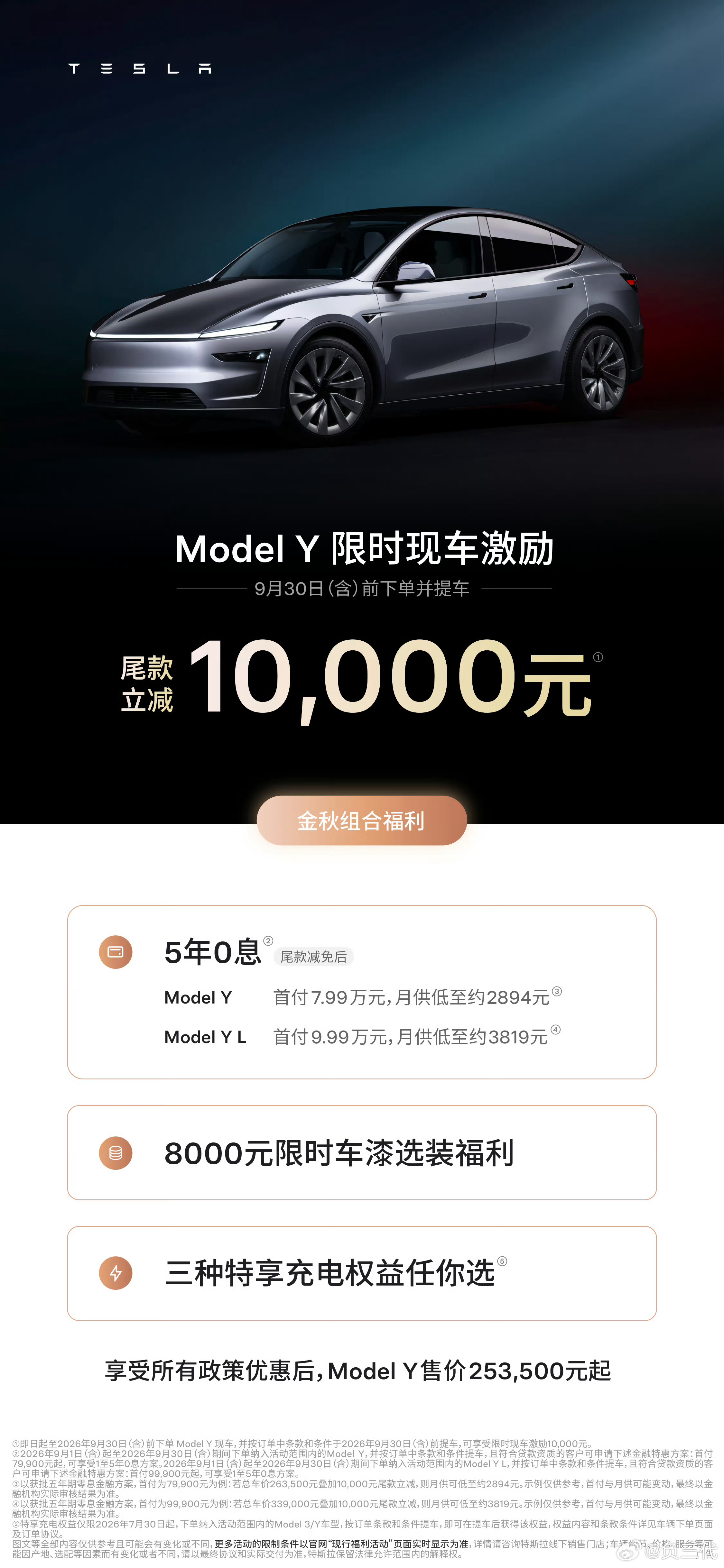 特斯拉降价特斯拉的车不同时间点买算到最后都是不同的价格。因为这些并不算官方降价，
