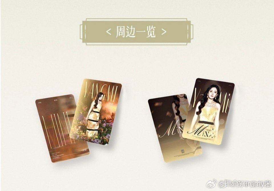 杨幂周边中转站  收以下闪卡 可以all 接受h价 