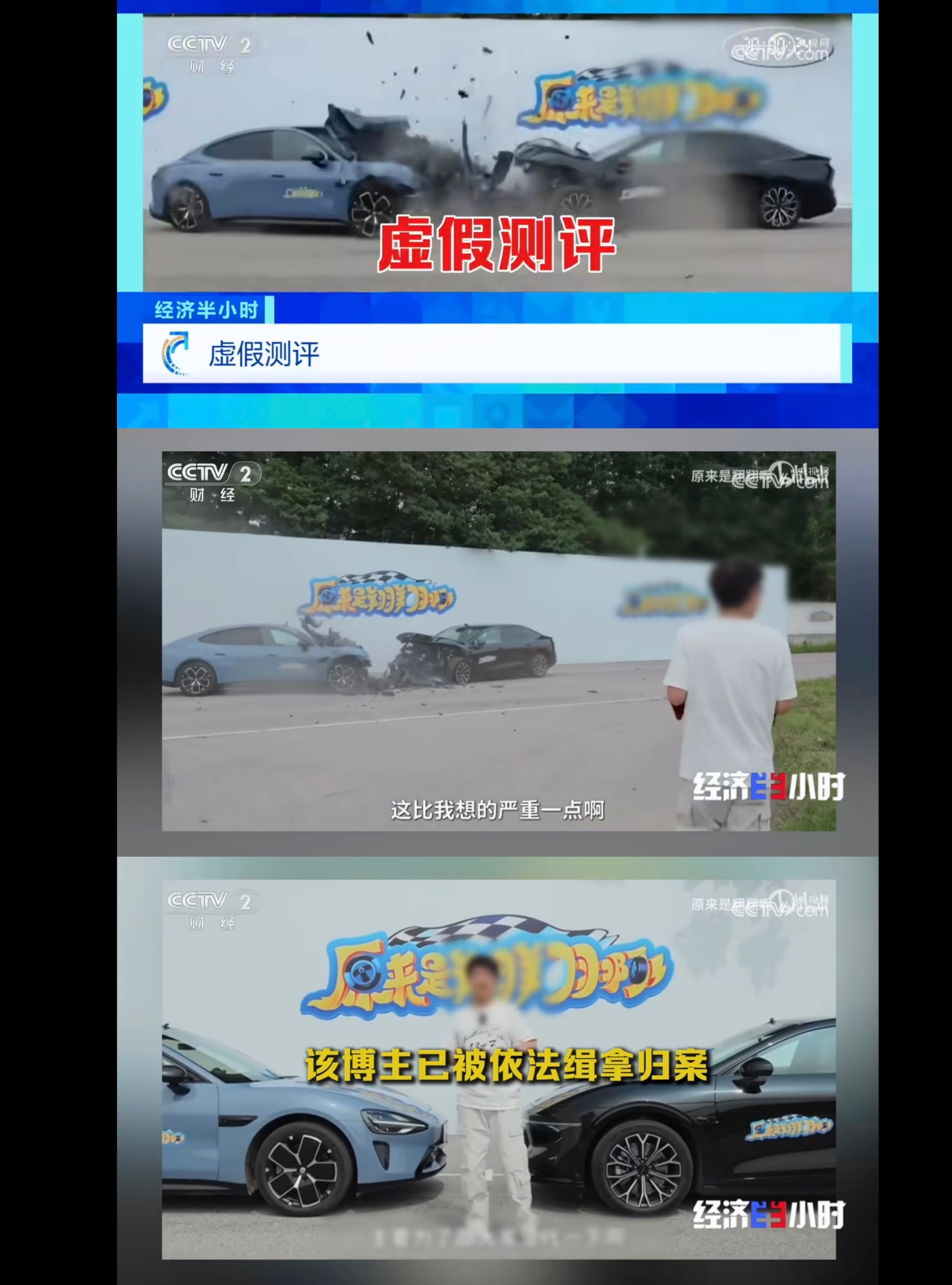 央视起底新能源汽车黑公关 翔翔对撞事件一年后的未解之谜：一个博主，为什么要花近5