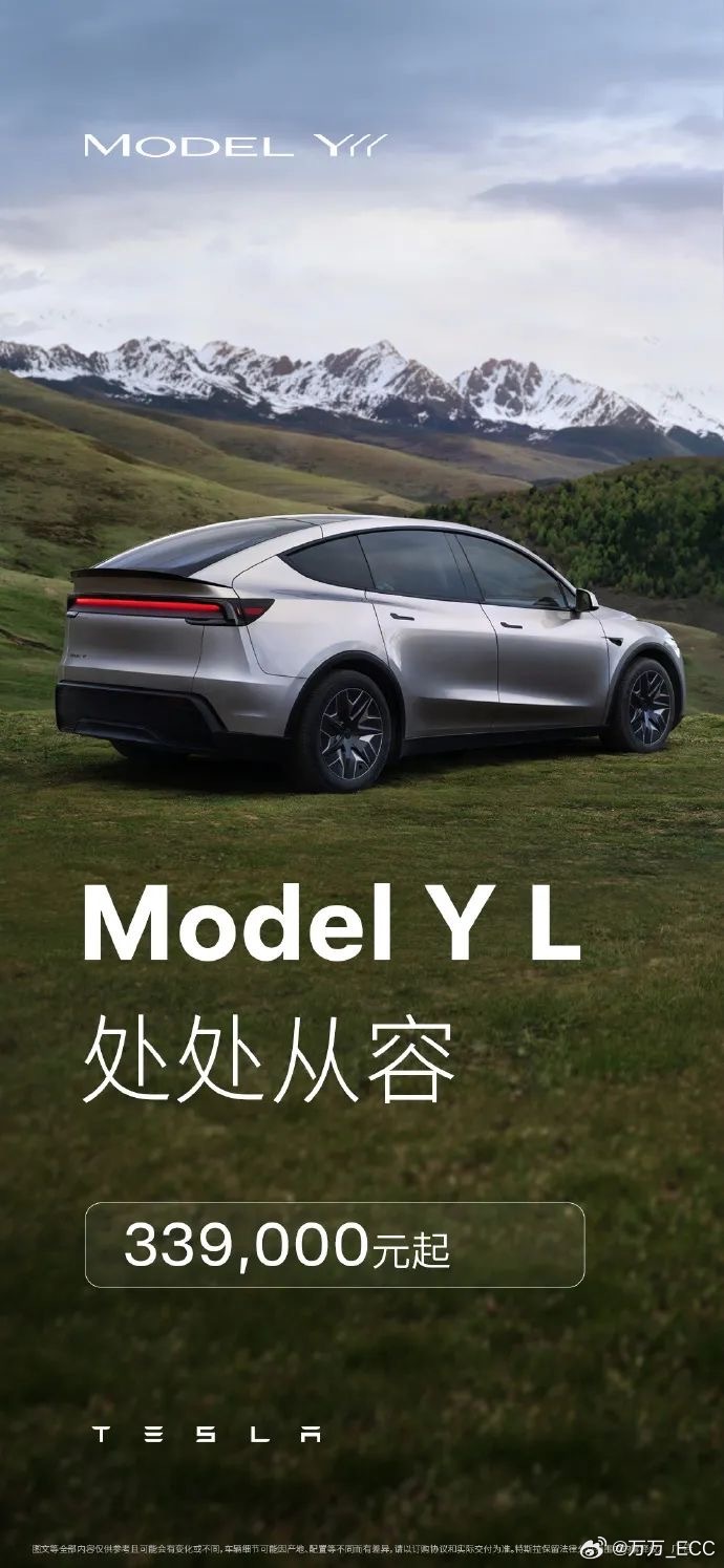Model Y L，33.9万。没有技术发布会，没有预售发布会，直接开售。这大概