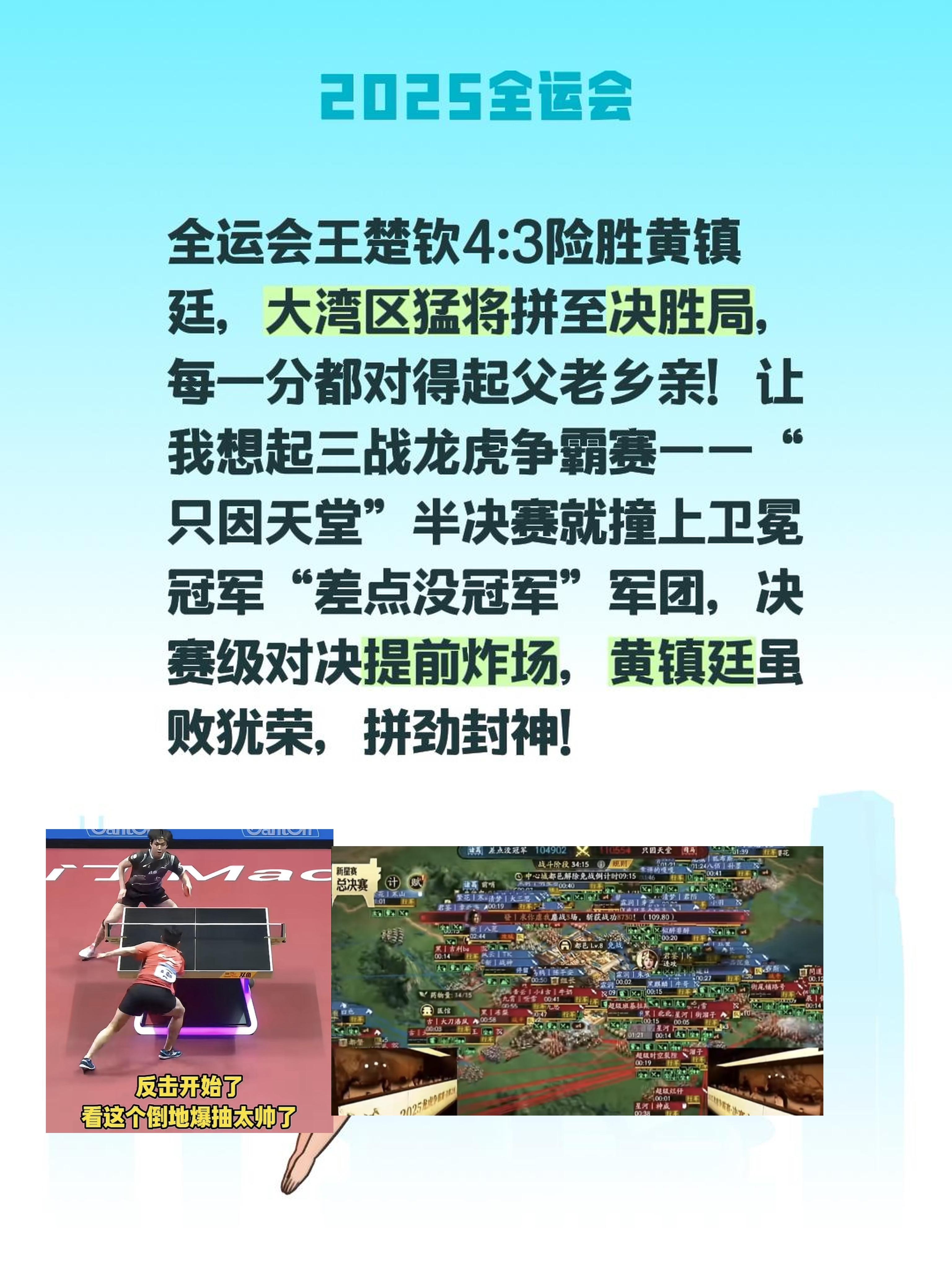 全运会王楚钦4:3险胜黄镇廷，大湾区猛将拼至决胜局，每一分都对得起父老...