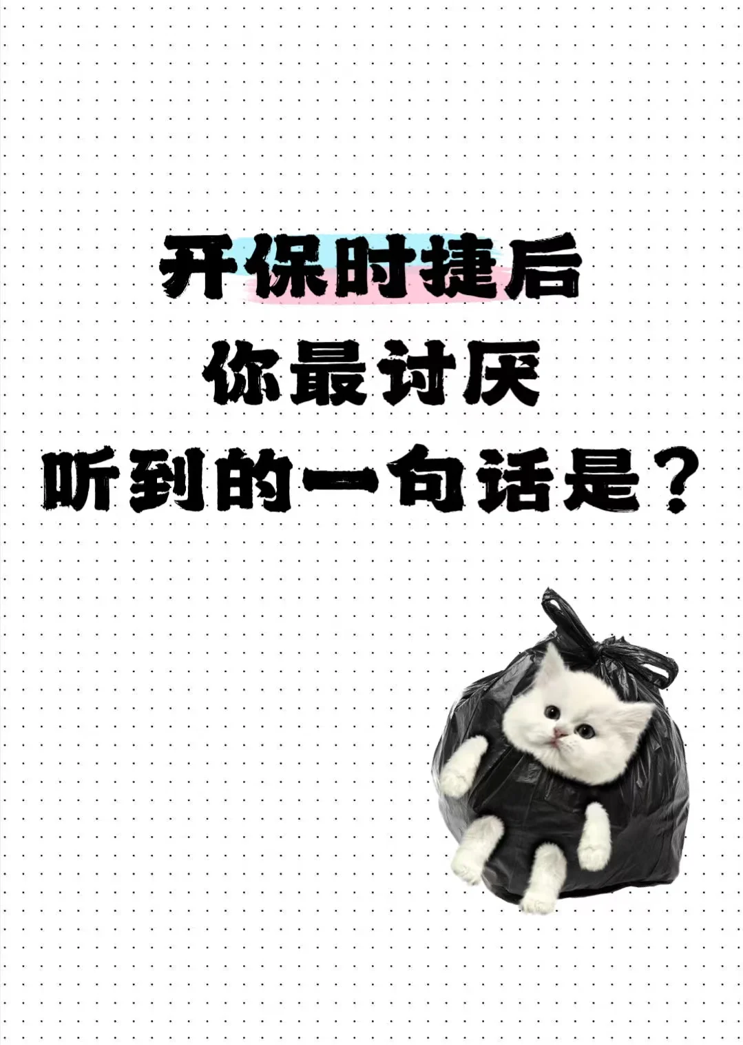 开保时捷后，你最讨厌听到的一句话是？