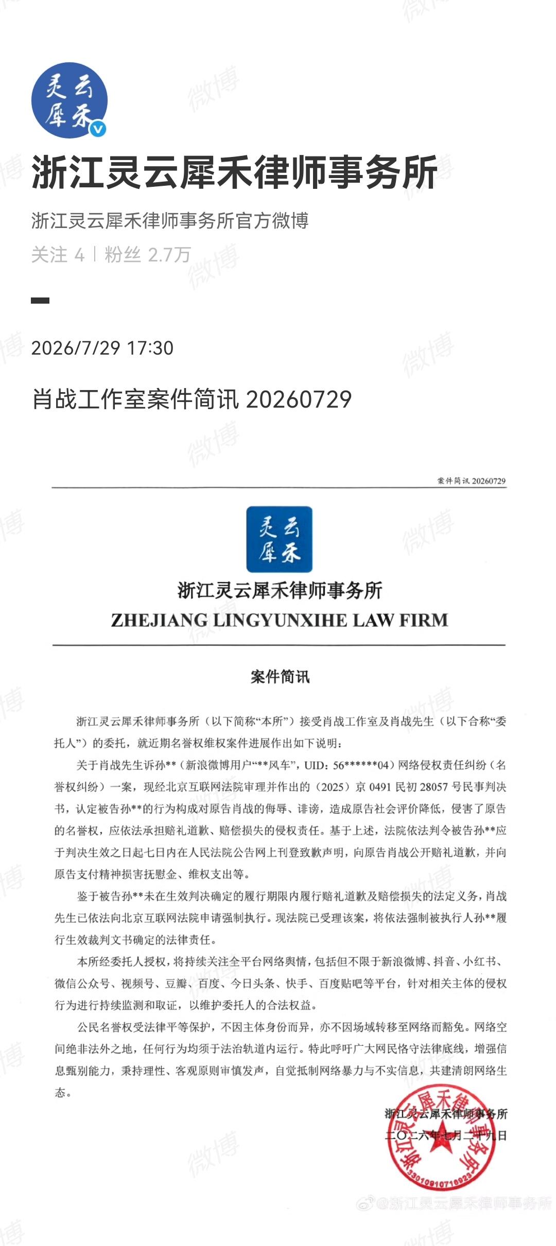 律师事务所又发了肖战工作室维权案件简讯[机智]