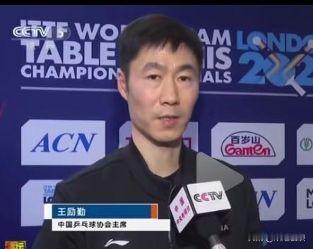 王励勤用八个字评价莎头：稳定军心，力挽狂澜！
面对央视记者国乒主席谈到了，队伍备