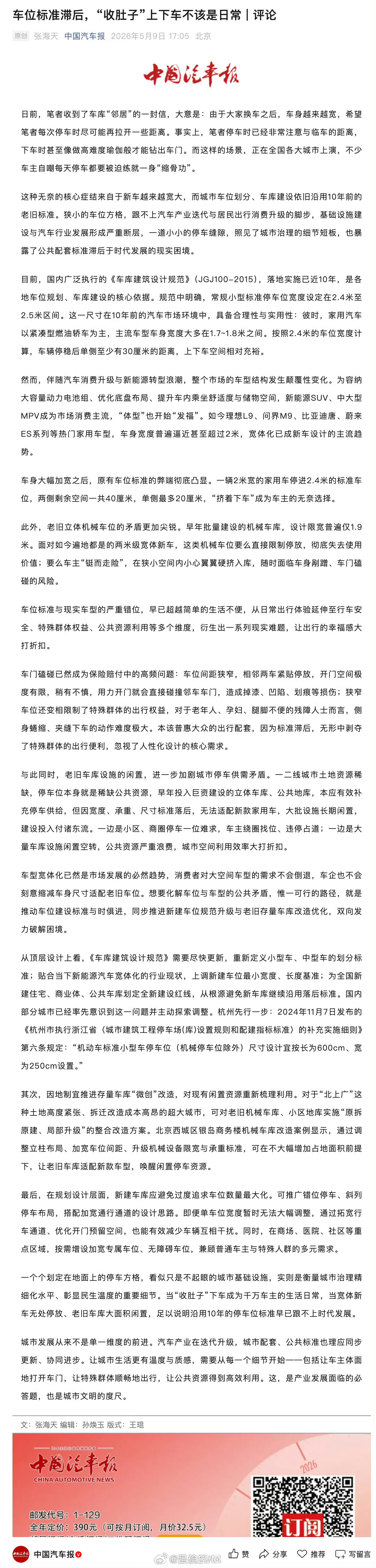 关于车位扩大的问题，能成当然是好。不知道各位怎么样，我现在基本上离不开哨兵模式，