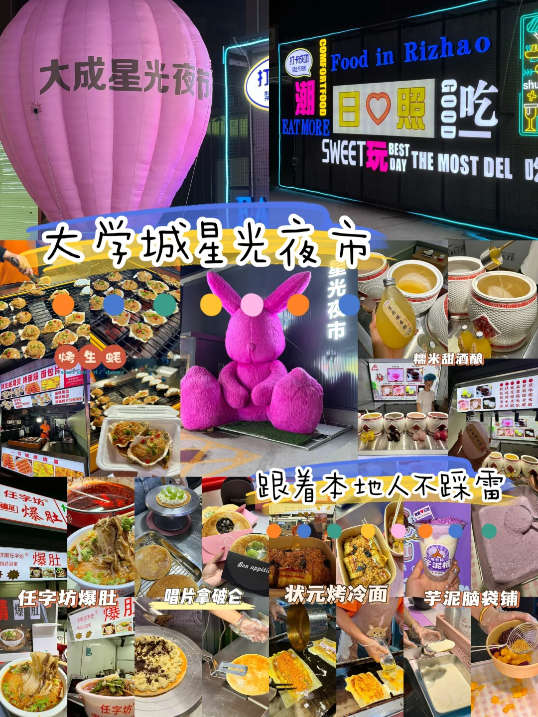 日照星光夜市！看这一篇就够了🌟