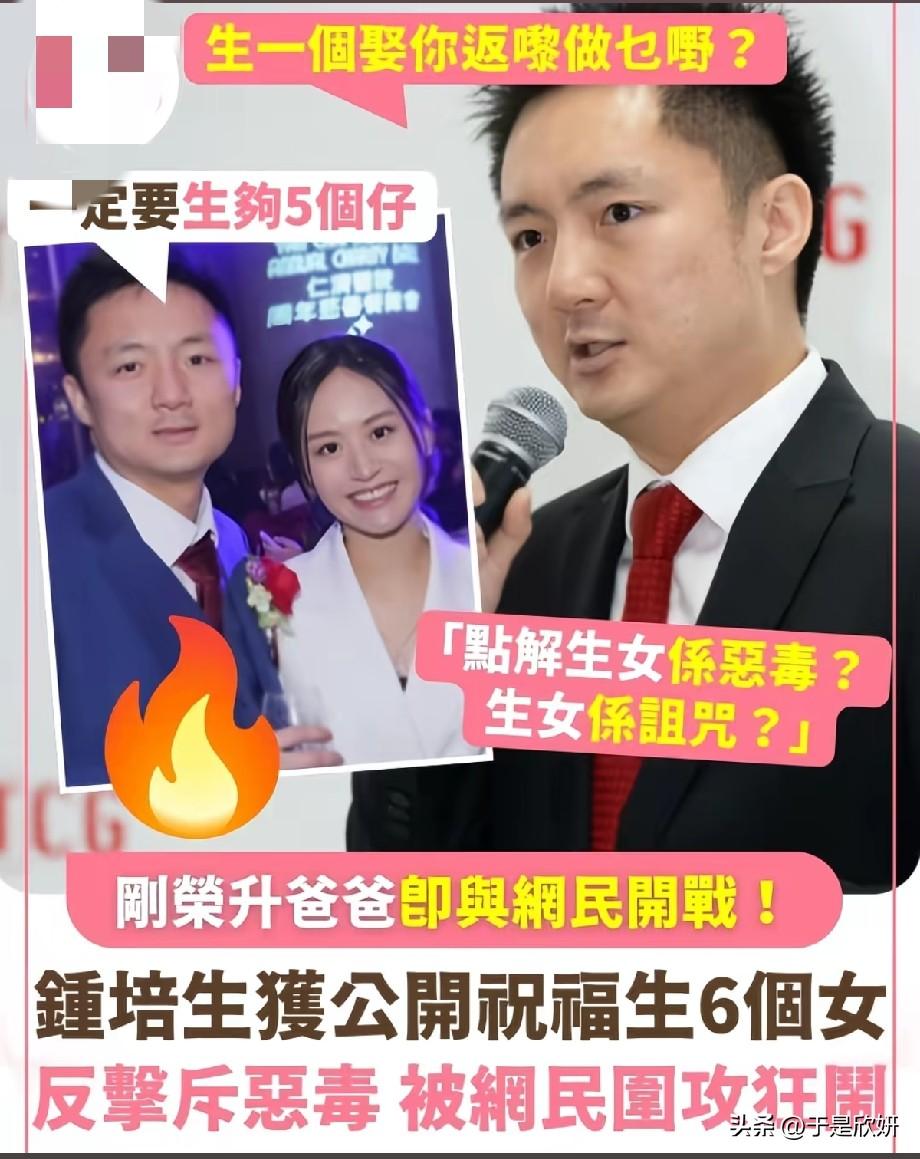 钟培生公开表态想要5个儿子，吐槽生女是诅咒引全网围攻，重男言论争议拉满
 
近日