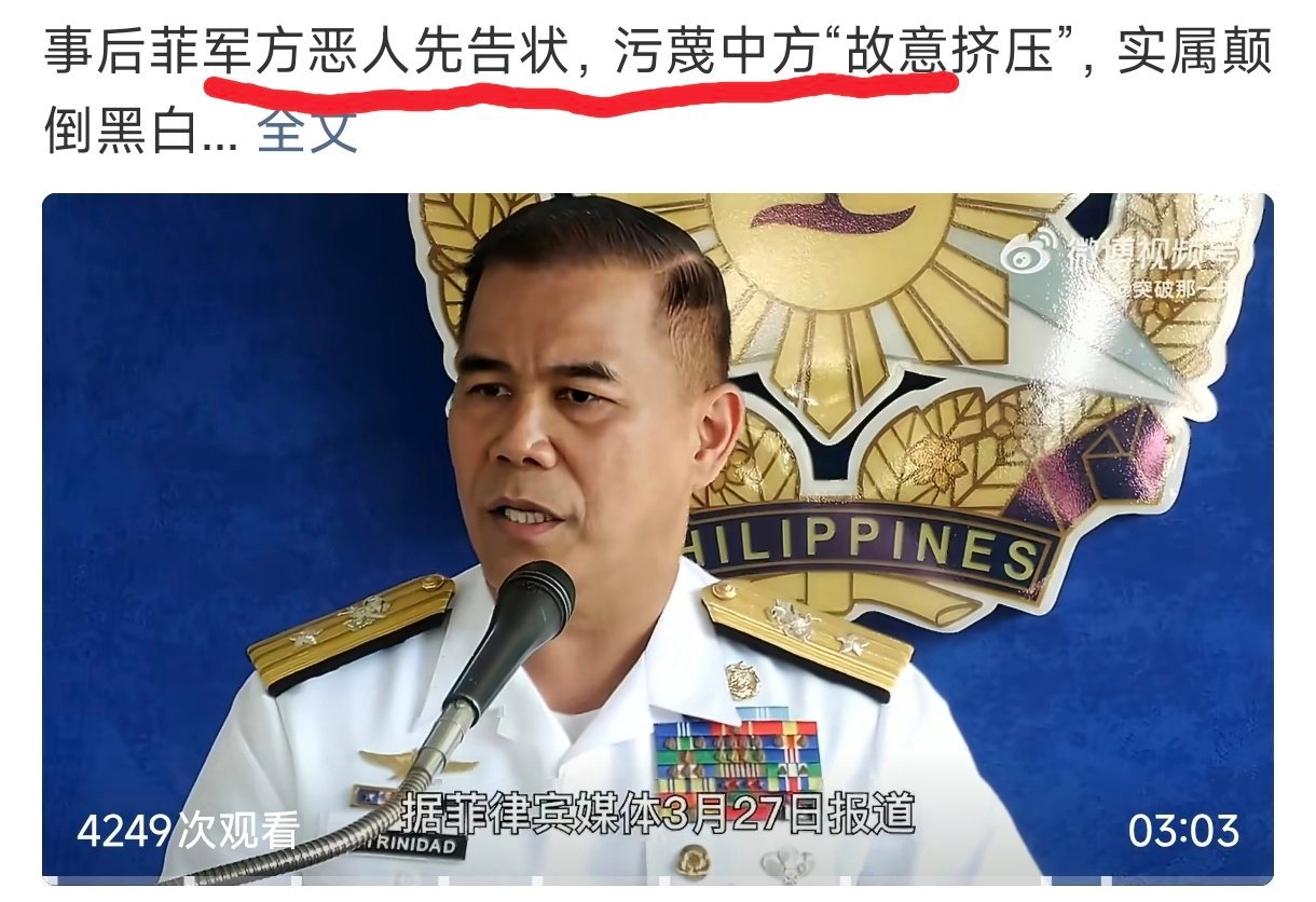别用“恶人先告状”这个词形容菲律宾，它们真不配当恶人！菲舰不顾中方反复喊话提醒