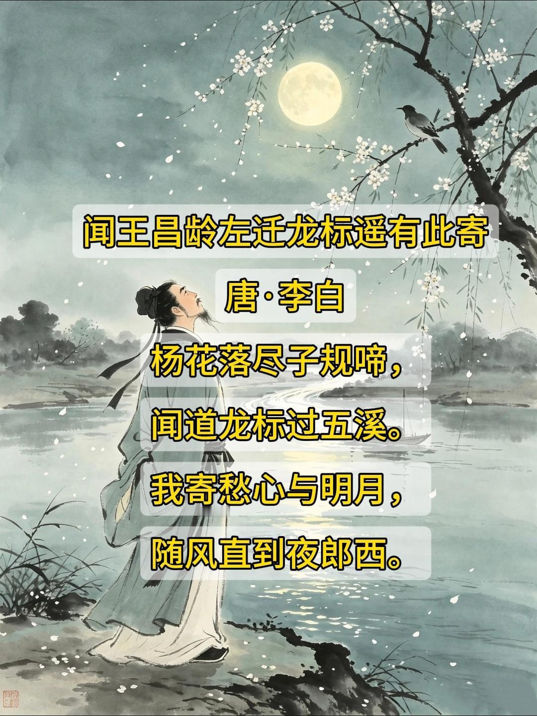 七年级上册语文，必背古诗文《王昌龄左迁龙标遥有此寄》《天净沙·秋思》古诗原文+注
