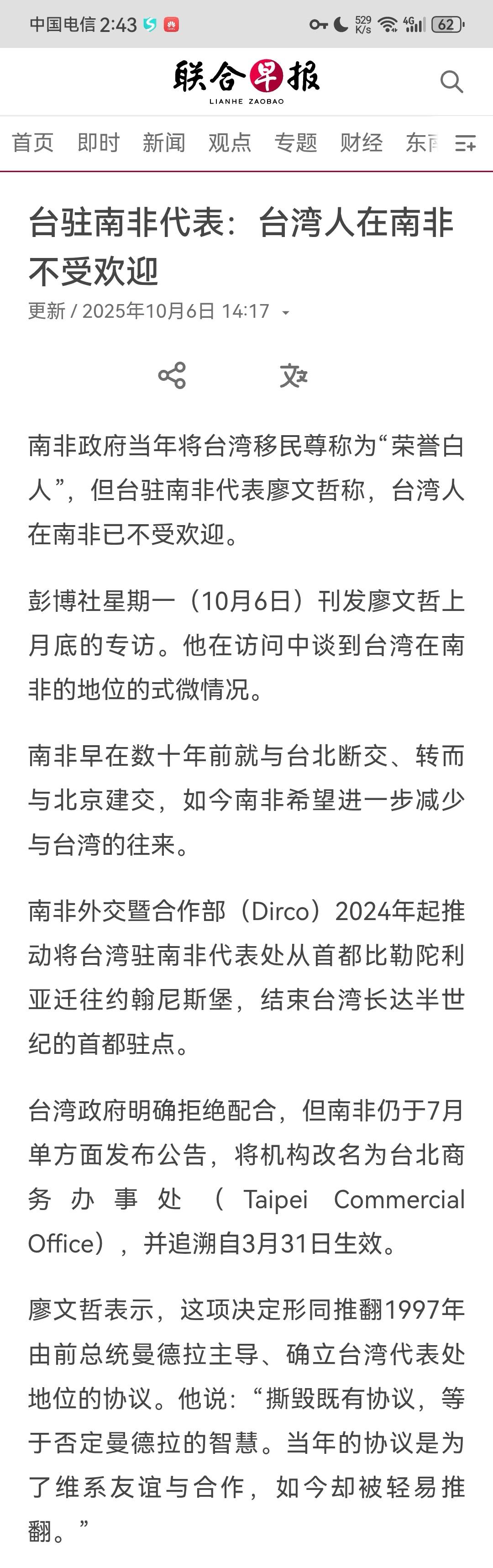 根据联合早报10月6日报道，台湾驻南非代表廖文哲近期发文，竟然绝望悲叹说道：“台