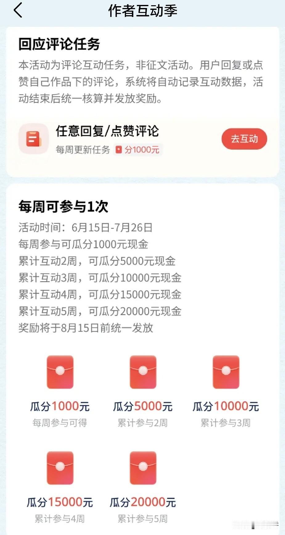 回应评论任务，就有收益！
本活动为评论互动任务，非征文活动。用户回复或点赞自己作