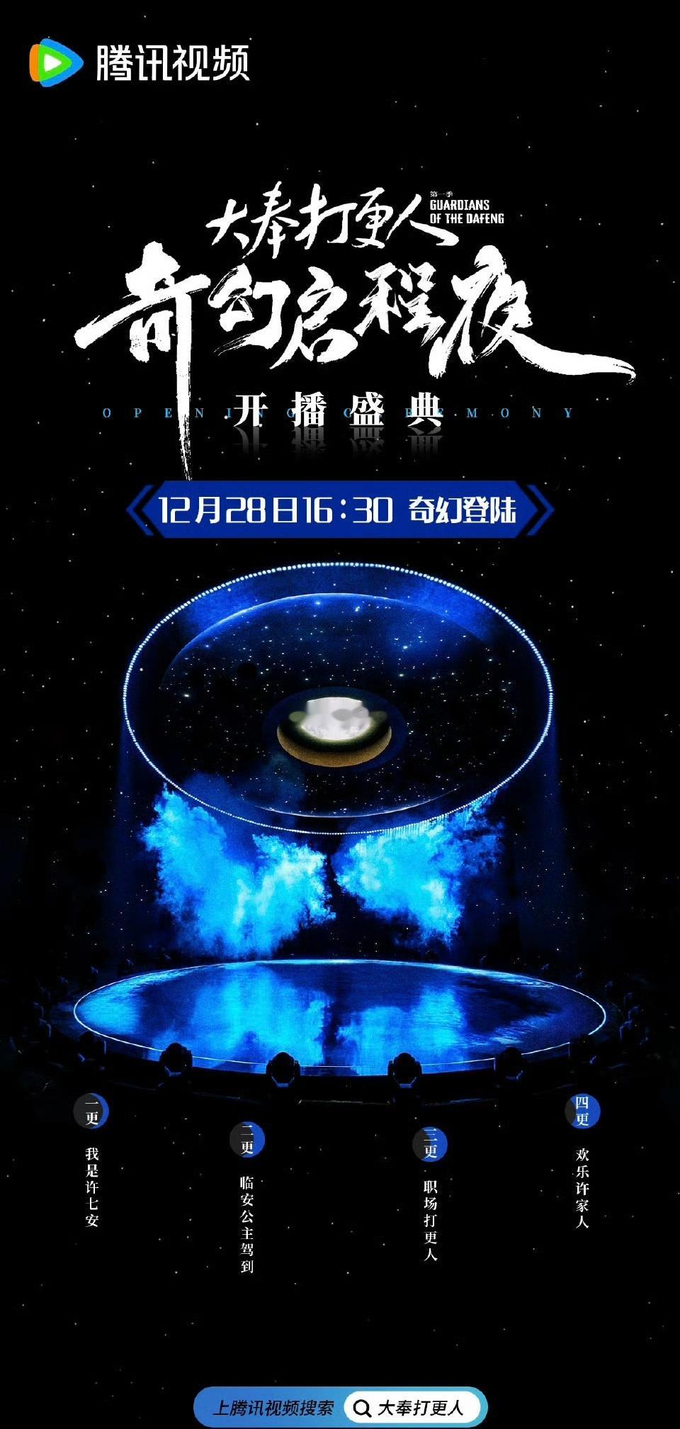 王鹤棣新剧《大奉打更人》开播倒计时1️⃣天，据说明天还有开播盛典，你期待吗[举手