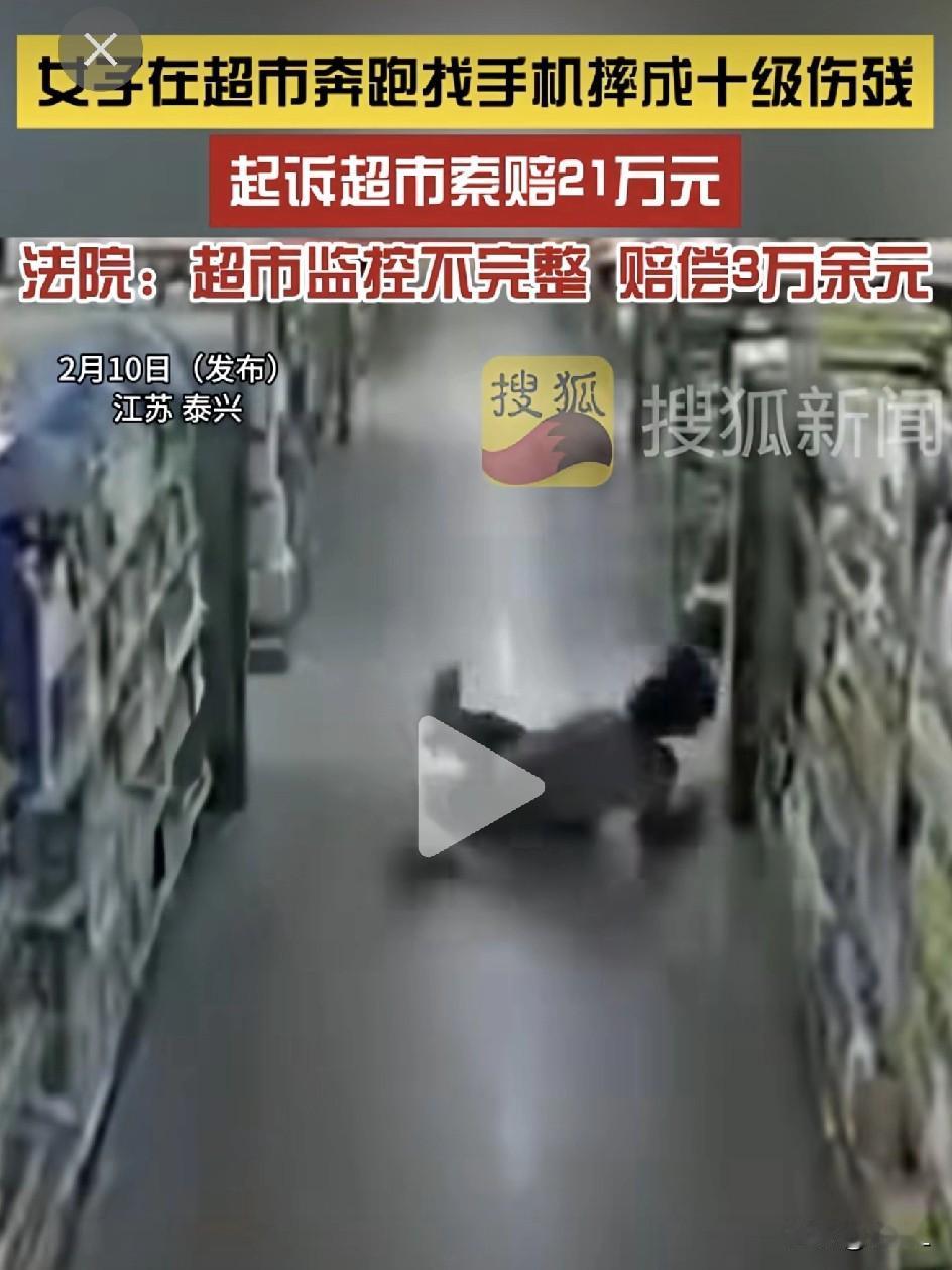 六旬“追风阿姨”超市百米冲刺，一摔摔成十级伤残！法院判决：您85分，超市15分！