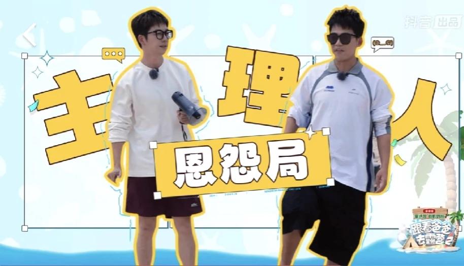 《跟着爸爸去露营》主理人恩怨再现！
苏醒口头语，
十六年前就输给了你。。。
今天
