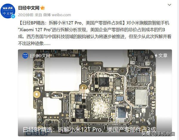 日媒拆解小米12T Pro：美国企业产部件占成本的30%

《日经中文网》发表了