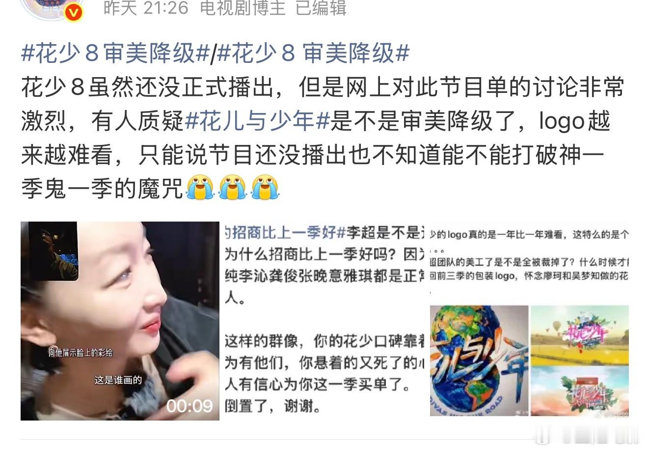 花少8能不能打破神一季鬼一季的魔咒 花少8 审美降级？花少8未播先被吐槽！都还没