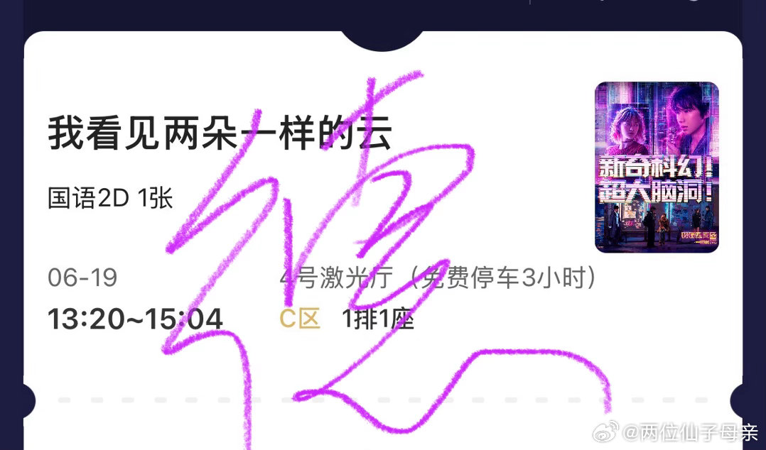 嘿嘿，每天早起就是先买一张电影票 