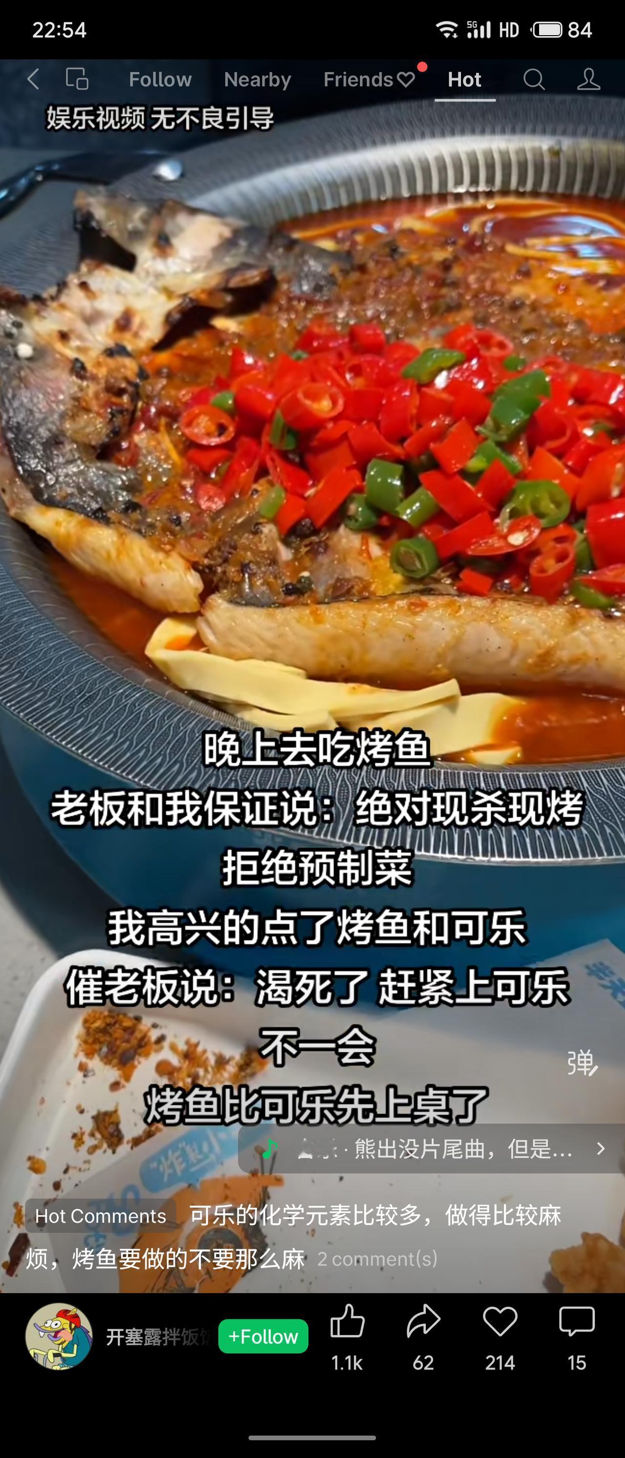顾客点烤鱼，老板保证现杀现烤，催可乐时烤鱼却先上桌，反差逗趣。

段子用“烤鱼比