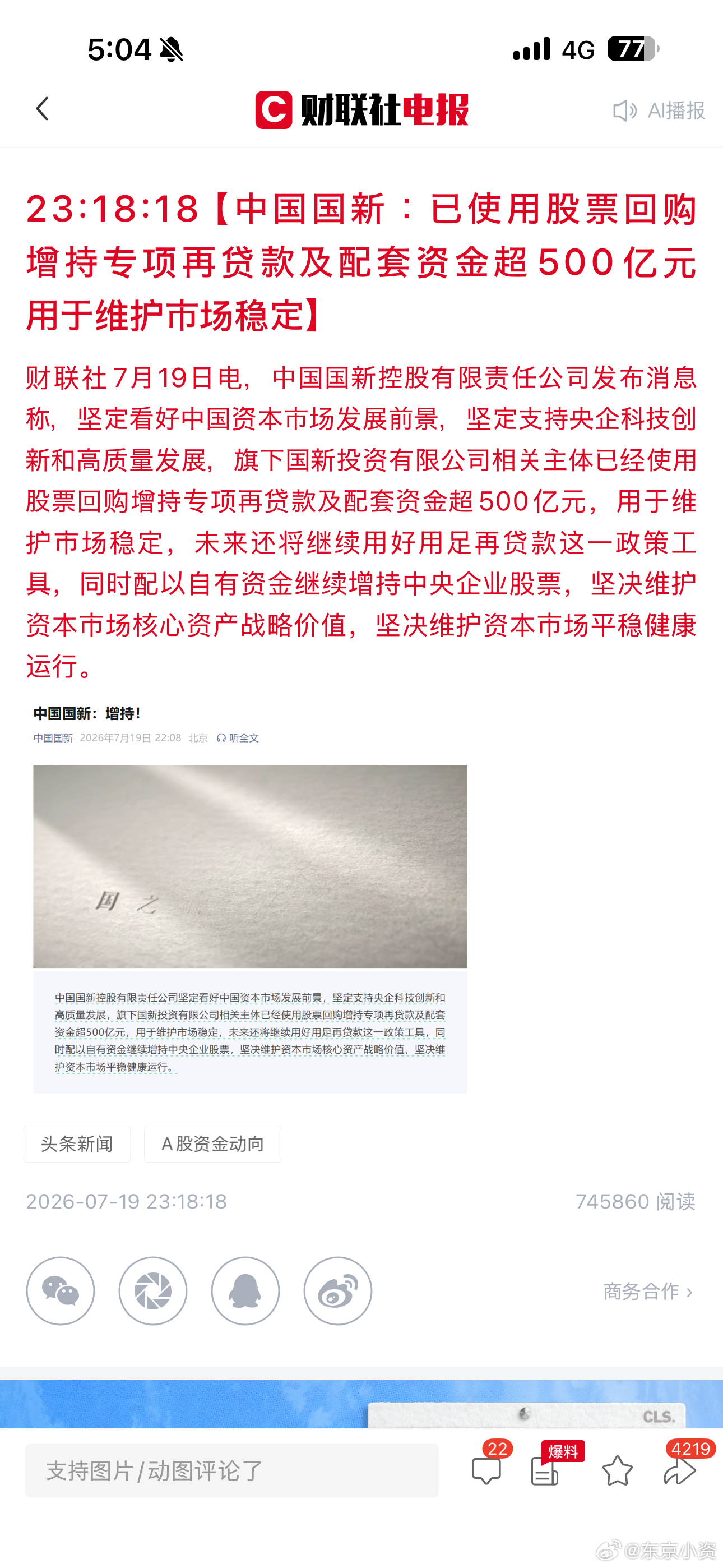 维稳信号来了