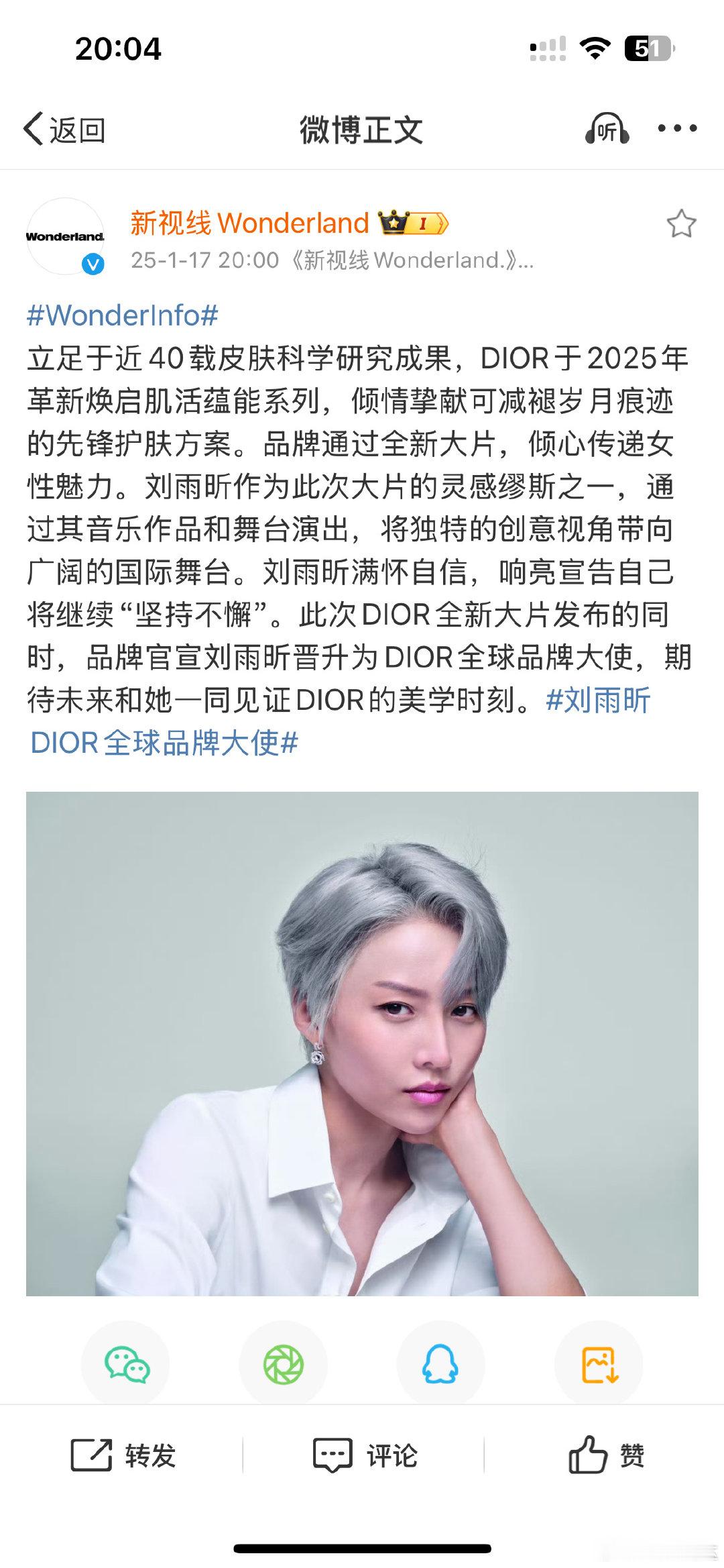 恭喜刘雨昕晋升为 DIOR 全球品牌大使！她的独特魅力与才华再次获得认可，期待她