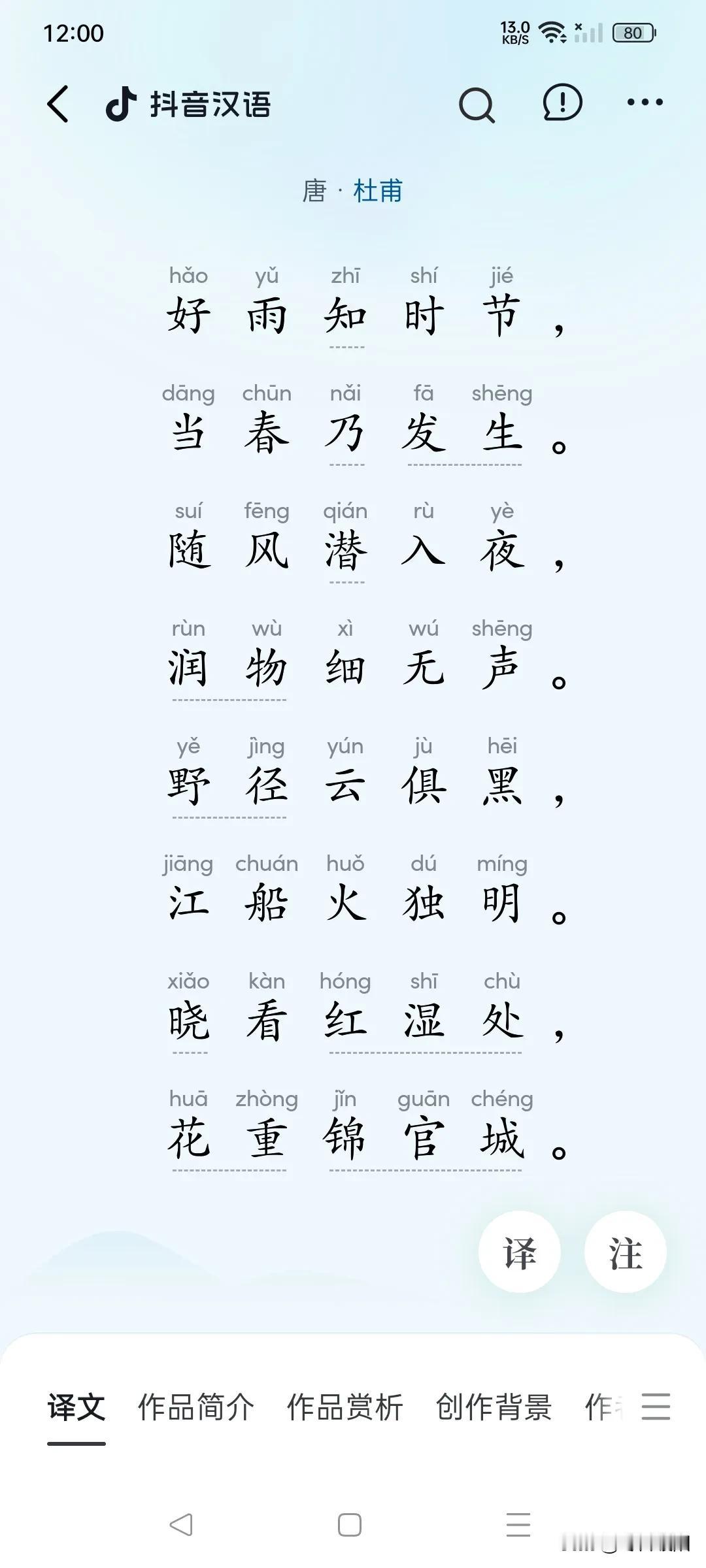 好雨知时节，当春乃发生，随风潜入夜，润物细无声。#一年级往年今日# #升读一年级