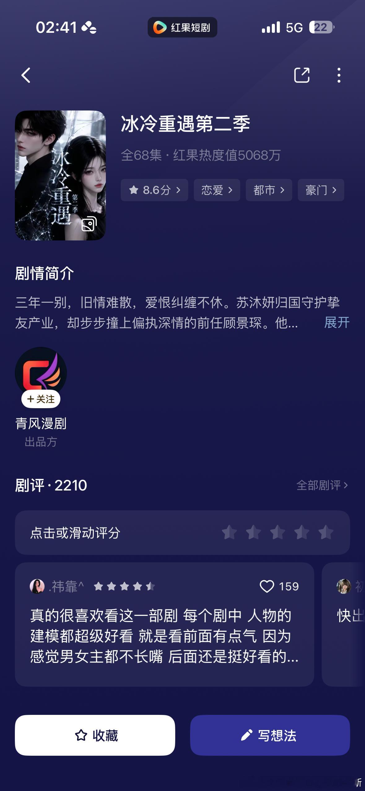 滚 全剧没一个正常的 我大半夜也是有病去看这个 网上都在夸什么 男主见女主也见